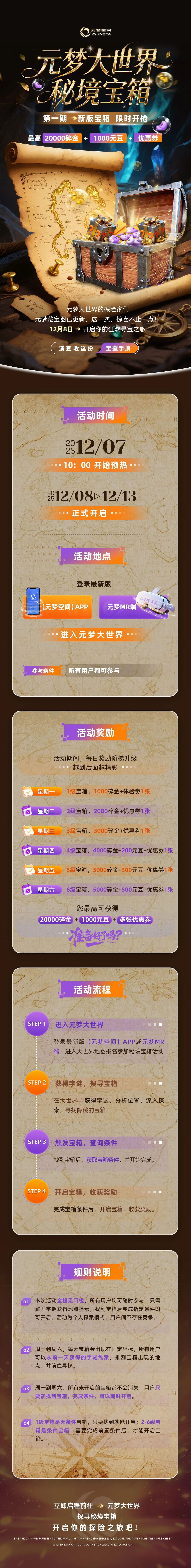 元梦大世界·秘籍宝箱第一期 重磅盛启 限时开抢最高20000碎金+1000元豆