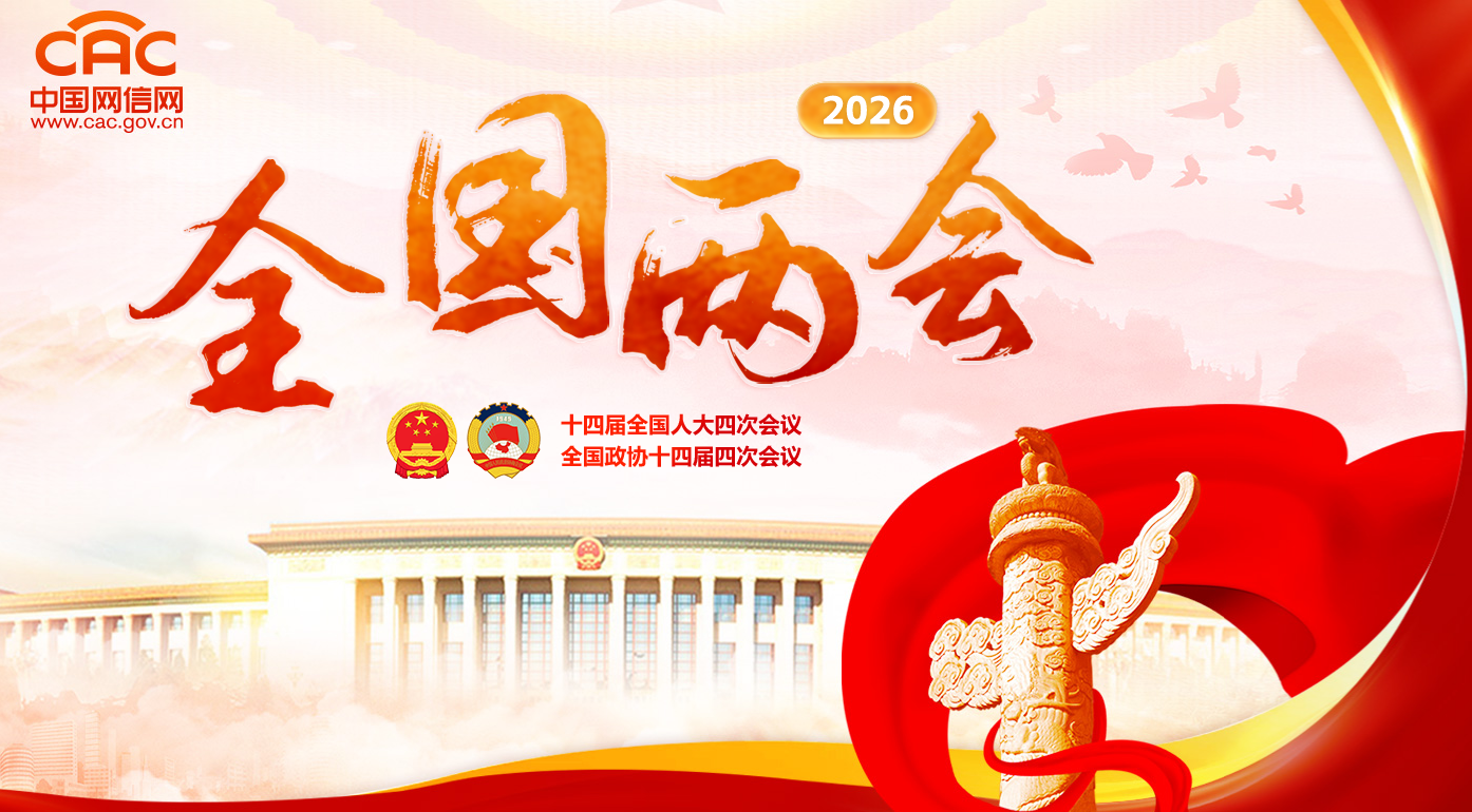 聚焦2026全国两会：智能经济引领，数字经济向“新”而行