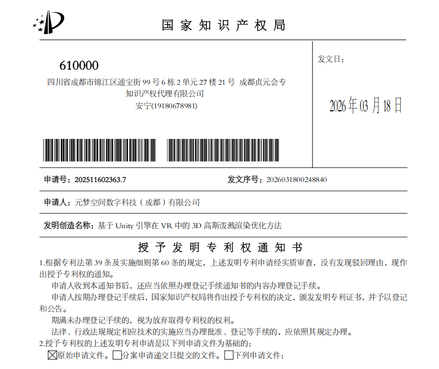 元梦空间再获国家发明专利，让VR虚拟世界“身临其境”