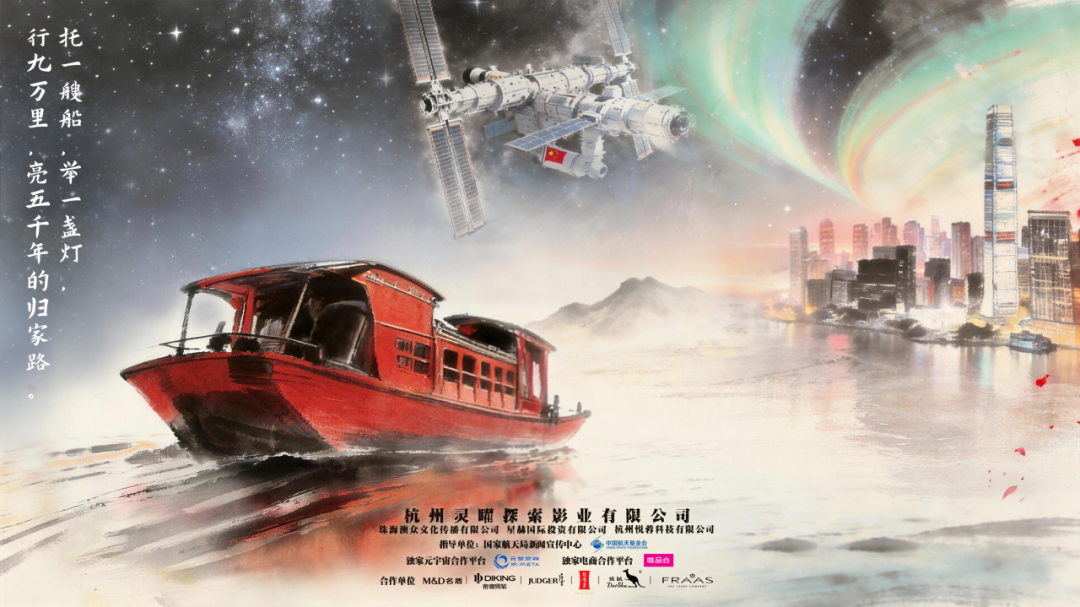 官宣｜元梦空间成为航天史诗电影《九万里》独家元宇宙合作平台