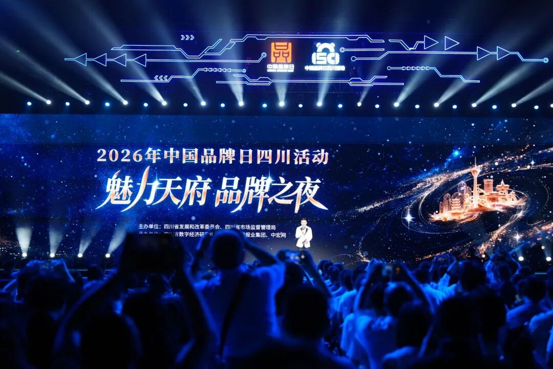 虚实无界 梦耀天府 | 元梦空间受邀亮相“魅力天府·品牌之夜”2026年中国品牌日四川活动