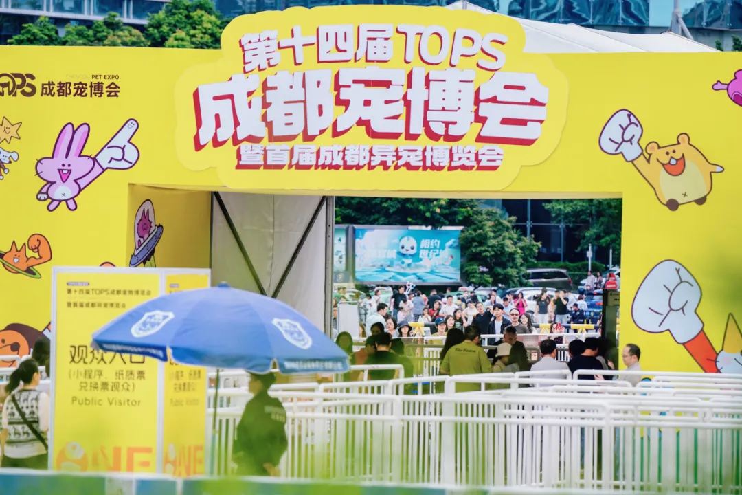 圆满收官｜第十四届TOPS成都宠博会落幕，元梦空间携途随智宠精彩亮相