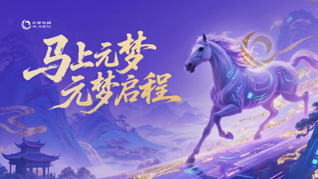 数字艺术品｜在元梦大世界，从游客变成共建者