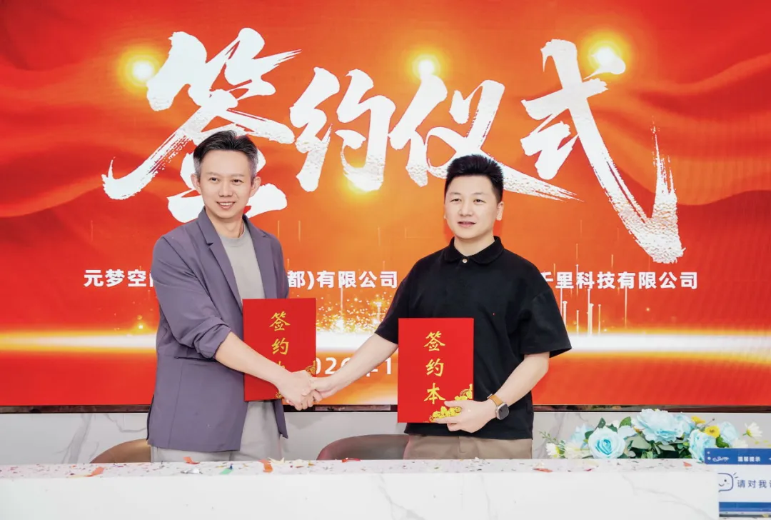 元梦空间携手成都骏成千里，共建文旅文创资源数字化